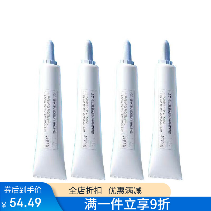 瑷尔博士【全新升级】益生菌水乳面霜爽肤水保湿补水修护干油皮护肤品套装 益生菌面霜7.5g*4（到手30g）