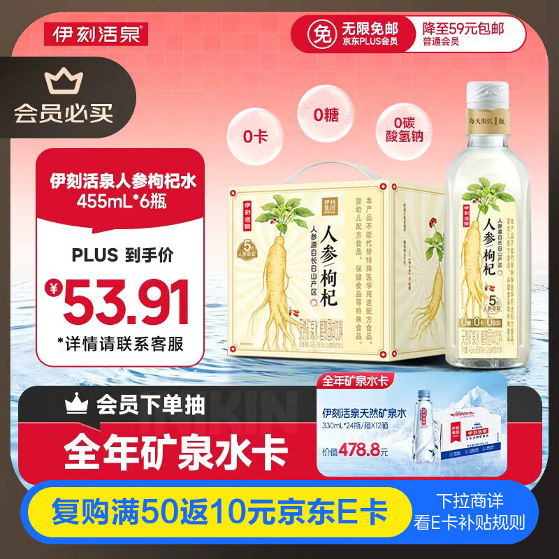 伊利伊刻活泉人参枸杞养生水455ml*6瓶礼盒装 熬夜提神 缓解疲劳