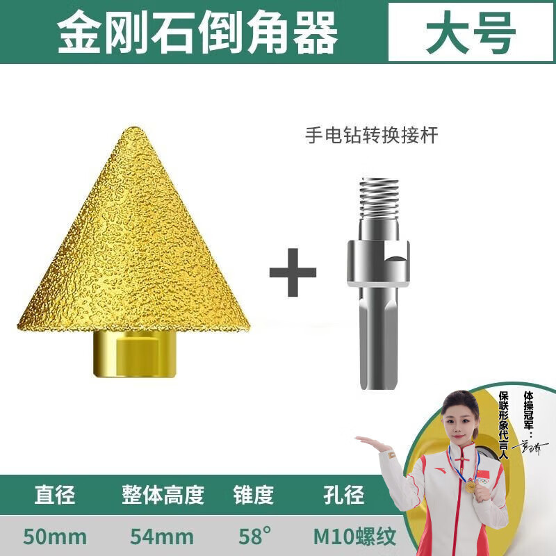 保联金刚石倒角器瓷砖大理石英石打孔扩孔钻头石材开孔器锥形伞型磨头 常规款大号+M10接杆【手电钻用】