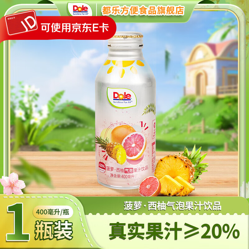 都乐（DOLE）菠萝·西柚气泡果汁饮品400ml/瓶气泡果味饮料真实果汁≥20% 都乐菠萝西柚气泡果汁400ml*1瓶