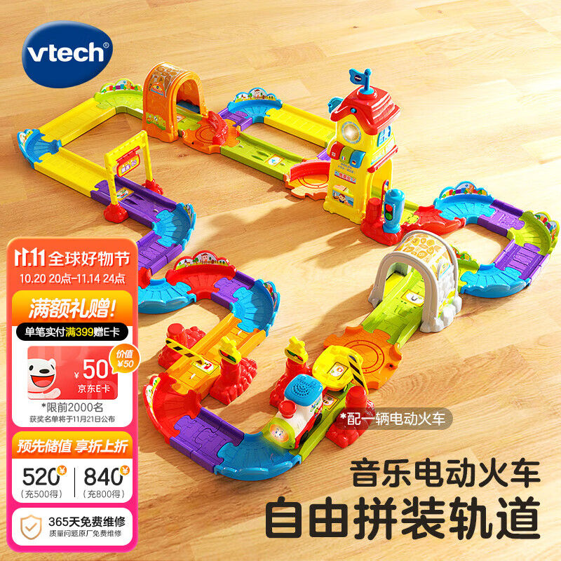 伟易达（Vtech）儿童玩具神奇轨道精致版火车站电动小火车1-5岁男孩女孩生日礼物