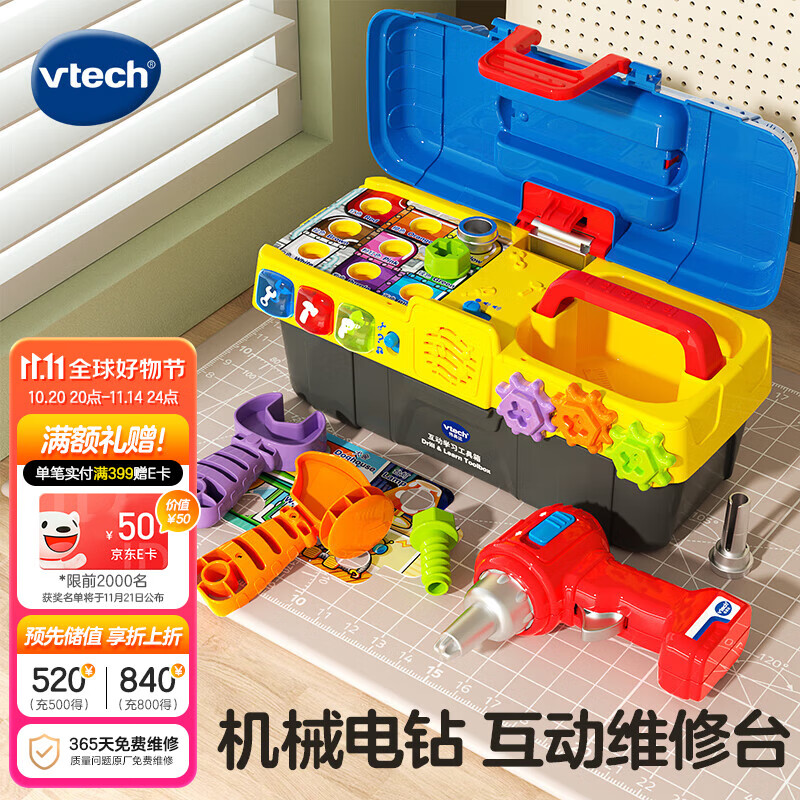 伟易达（Vtech）儿童玩具过家家互动学习工具箱仿真模拟维修宝宝2岁+男孩生日礼物