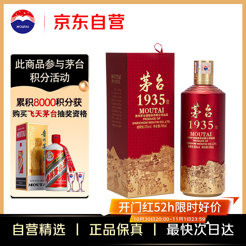 茅台 1935 酱香型白酒 53度 500ml 单瓶装 新老包装随机