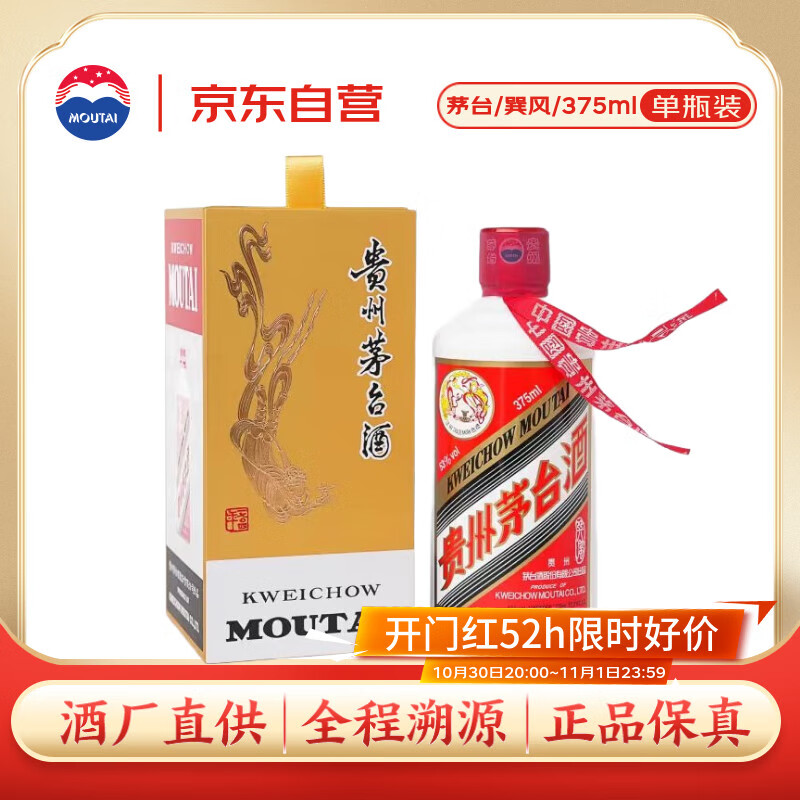 茅台巽风 酱香型白酒 53度375ml 单瓶装 2024年【酒厂直供】