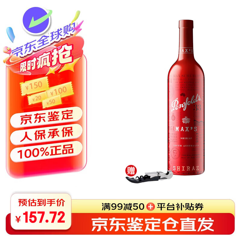 奔富（Penfolds）澳洲进口 奔富麦克斯 MAX&#039;S珍藏铂金 西拉赤霞珠干红葡萄酒 750ml 奔富MAX&#039;S混酿 750ml 单支装