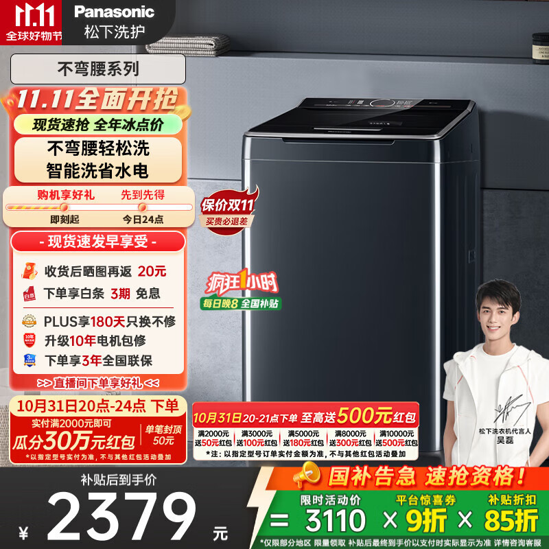 松下（Panasonic）【吴磊推荐】波轮洗衣机全自动10公斤大容量 毛毯洗桶自洁智能内衣洗衣机 国家补贴不弯腰 U12