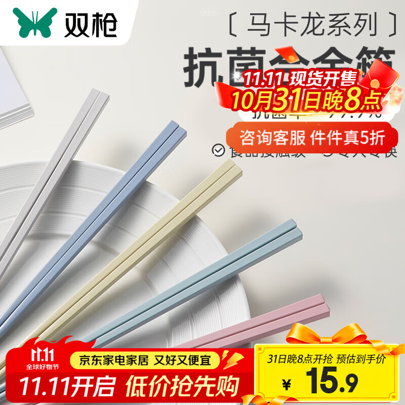 双枪合金筷子抗菌家用分色耐高温防滑家庭款一人一筷 99.9%抗菌【5双】马卡龙六角筷
