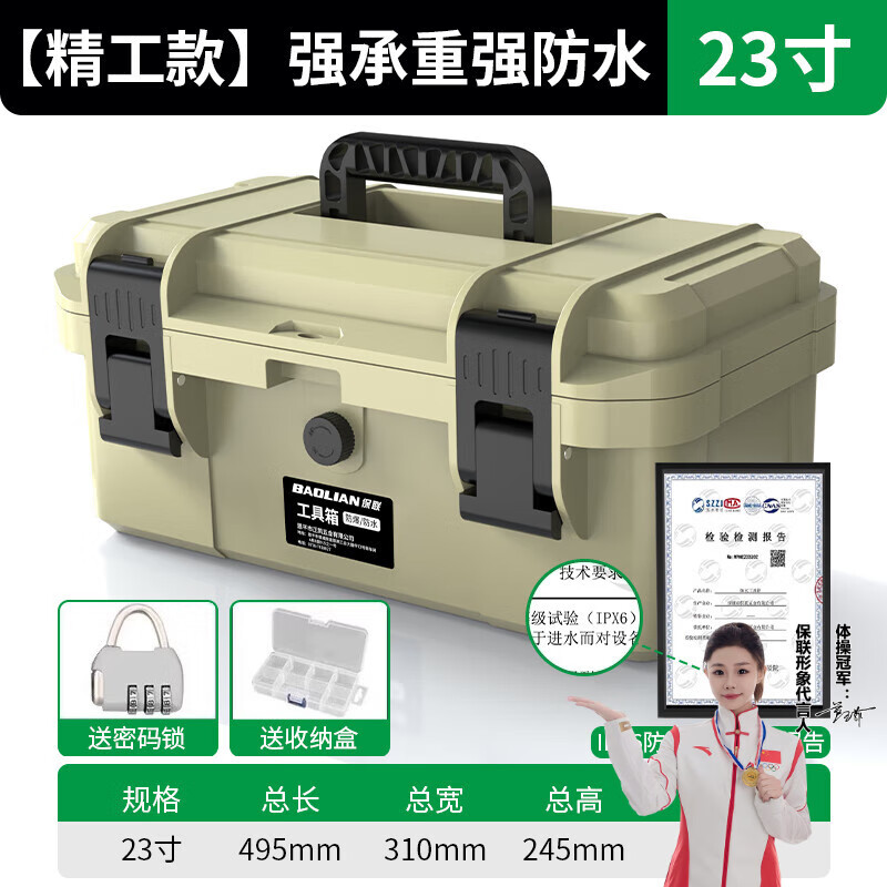 保聯(lián)五金工具箱工業(yè)級家用多功能收納箱防水箱加厚收納盒電工車(chē)載維修 23寸米黃色防水工具箱+盒+鎖