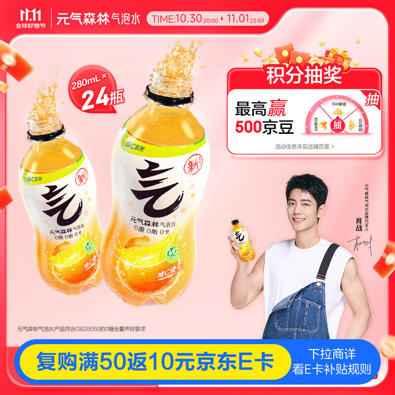 元气森林【肖战同款】0糖0脂0卡维C橙味280mL*12瓶*2整箱 气泡水 