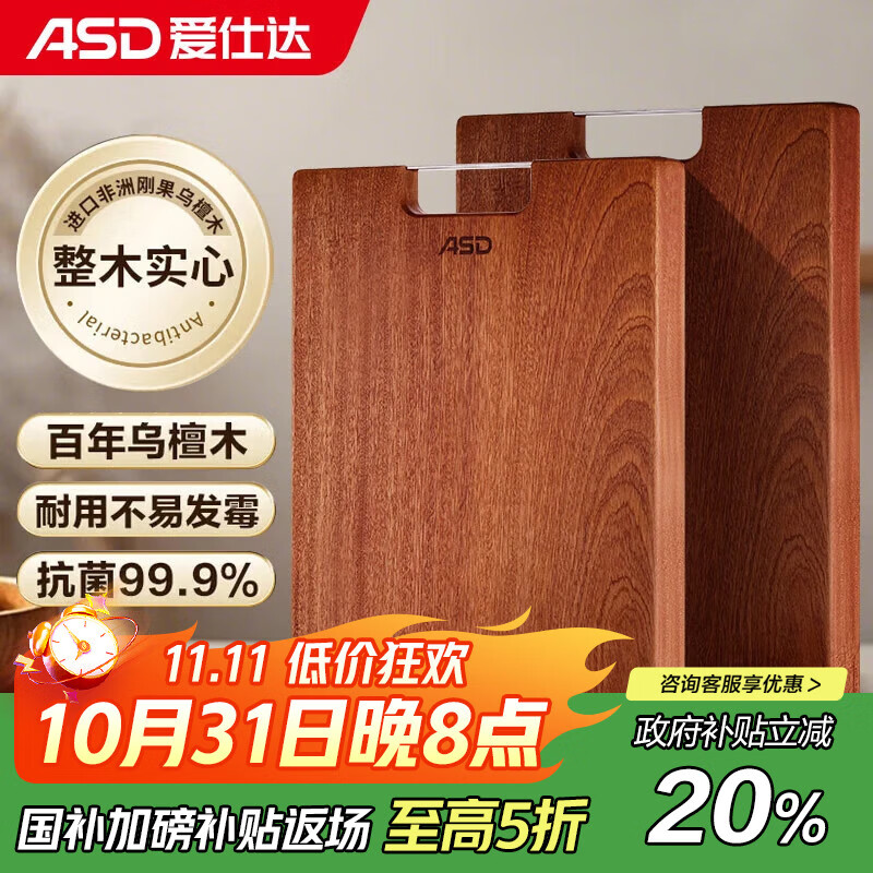 爱仕达（ASD）菜板进口乌檀木99%抗菌砧板整木加大加厚双面防霉面板40*28*2.5cm