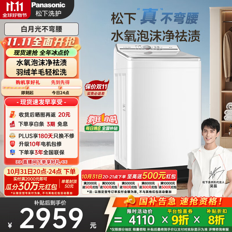 松下（Panasonic）【吴磊推荐】波轮洗衣机全自动10kg白月光不弯腰4.0 水氧泡沫羊毛羽绒洗内衣洗国家补贴20%