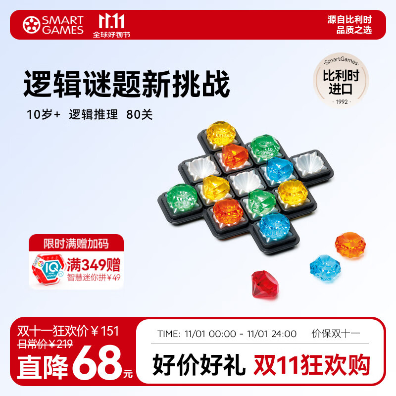 SMART GAMES钻石迷阵 8岁+ 数独游戏 逻辑推理 六一儿童节礼物 钻石迷阵