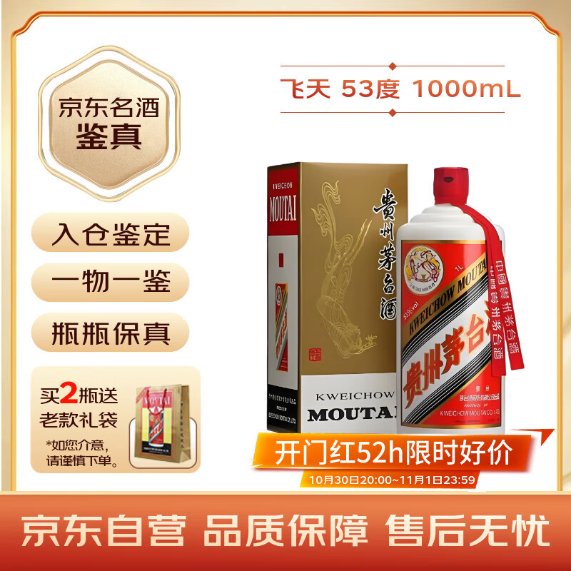 茅台飞天 酱香型白酒 53度 1000mL 单瓶装【名酒鉴真】