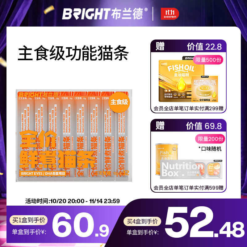 布兰德全价鲜煮主食猫条罐头湿粮幼猫成猫 三文鱼32支装