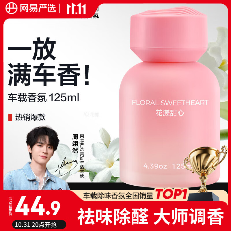 网易严选车载香薰汽车香薰车用香氛 车内除甲醛摆件女士专用高档持久淡香