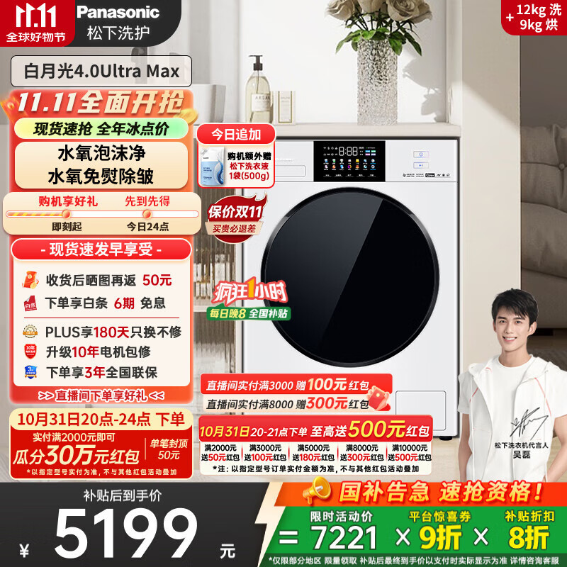 松下(Panasonic)【吴磊同款】滚筒洗衣机薄嵌全自动带烘干洗烘一体1.12洗净比水氧护理白月光12公斤4.0Ult