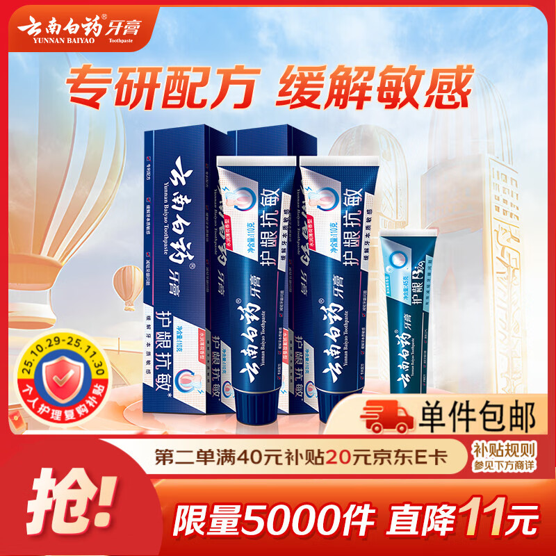 云南白药口腔护理牙膏265g套装减轻牙龈问题抗敏感牙膏110g*2+护龈45g