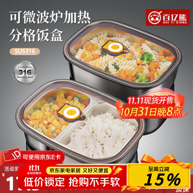 百亿熊316食品级不锈钢饭盒可微波炉加热学生专用上班族便当盒分格餐盒 可微波加热-双格带盖 1200ml