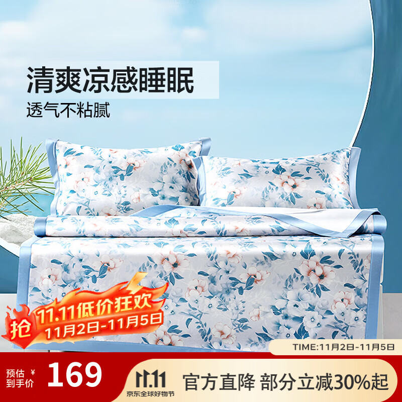富安娜 可水洗凉感席 三件套 1.8米