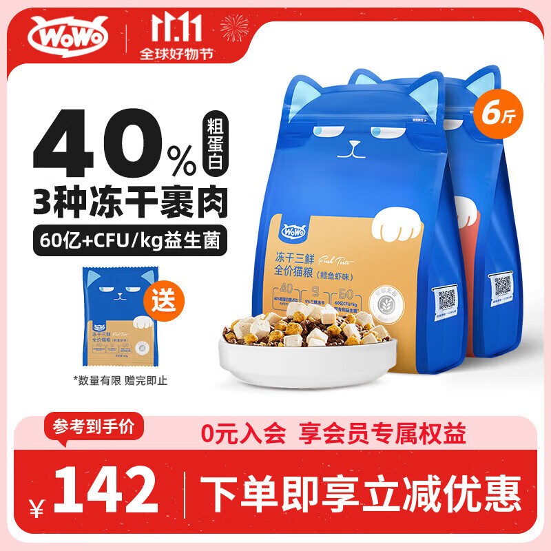 喔喔(WOWO)猫粮 无谷冻干三鲜全价猫粮 成猫幼猫通用猫干粮 混合口味3kg