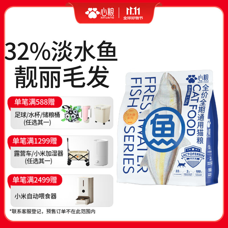 心粮心粮淡水鱼1.5kg全期猫粮