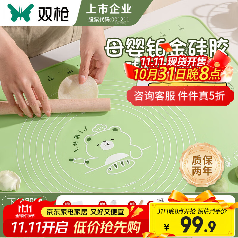 双枪抗菌硅胶揉面垫60*40cm