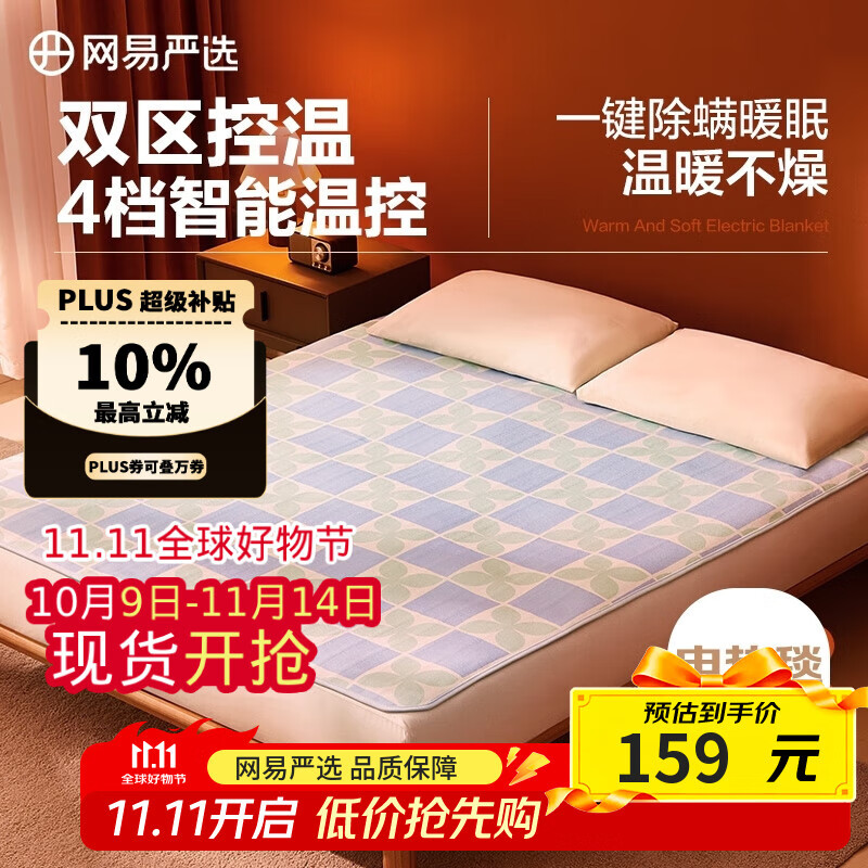 网易严选电热毯 电褥子双人 双区双控四档除螨安全可折叠 180*150cm绿色