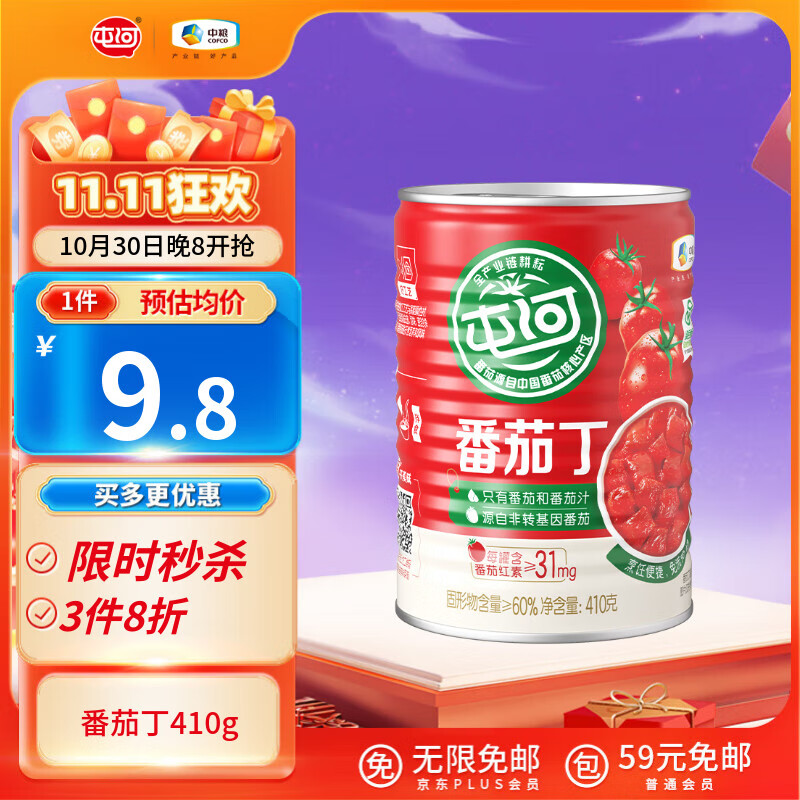 屯河25年新货新疆内蒙番茄丁410g 0添加剂番茄酱西红柿块罐头中粮出品