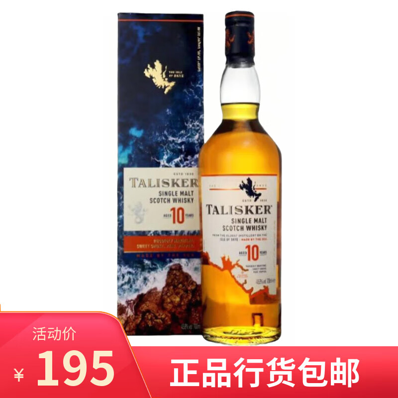 泰斯卡Talisker 苏格兰原装进口单一麦芽威士忌洋酒 泰斯卡 10年700ml