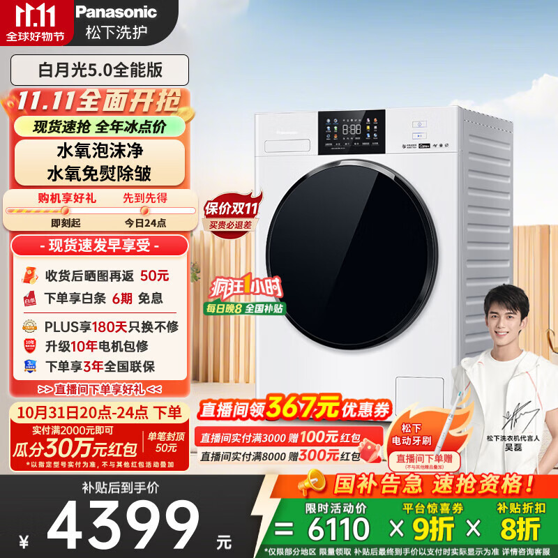 松下（Panasonic）【吴磊同款】滚筒洗衣机薄嵌全自动带烘干洗烘一体1.12洗净比水氧护理10公斤白月光4.0Ult