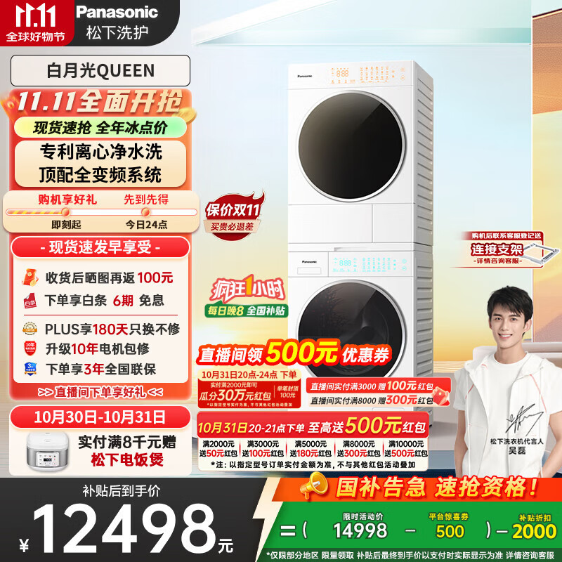 松下（Panasonic）【吴磊同款】洗烘套装 白月光Queen女王款 10kg滚筒洗衣机+10kg热泵烘干机 X1F6