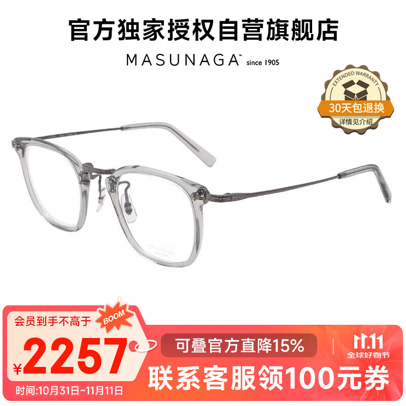 masunaga增永眼镜框日本钛+板材近视眼镜架GMS-806 #S2+配镜法国1.60镜片
