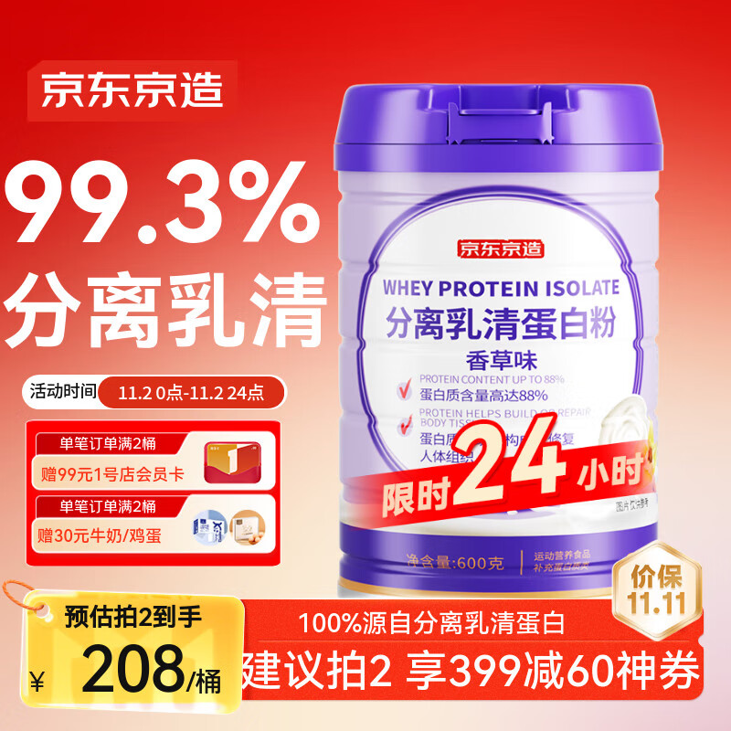 京东京造分离乳清蛋白粉600g（香草味）增强免疫力中老年营养补充