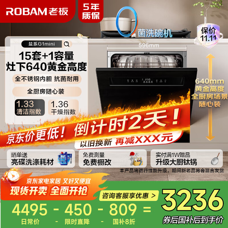 老板（Robam）【灶下15套大容量】盐系G1mini全场景嵌入式洗碗机变频紫外消毒独立烘干640黄金高度W64B33D Max