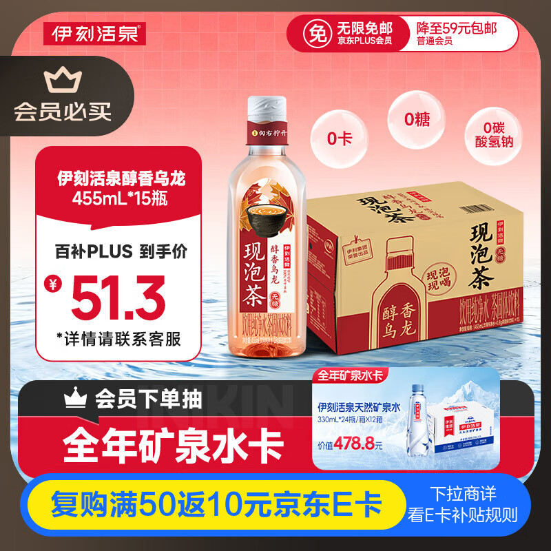 伊利伊刻活泉新鲜现泡醇香乌龙茶饮料0糖0卡455ml*15瓶/整箱 健身必备