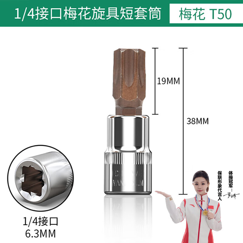 保联小飞压批套筒旋具套筒气动扳手内六角t40套筒头扳手套装t30套筒 1/4梅花T50