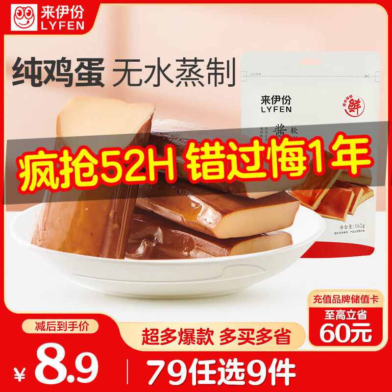 来伊份 酱香蛋干162g卤香味 鸡蛋干豆腐干休闲零食小吃素食鲜嫩开袋即食