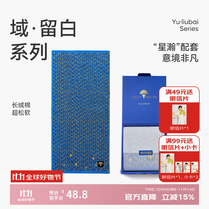 洁玉新疆长绒棉毛巾礼盒130g 高档纯棉男女洗脸巾面巾团购孚日家纺