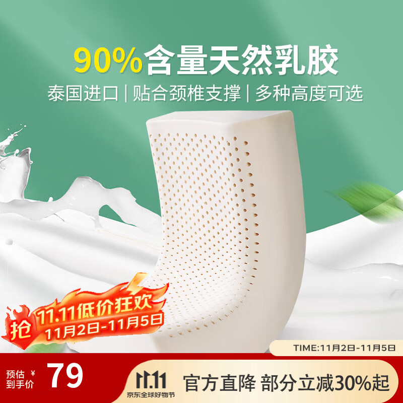 富安娜（FUANNA）家纺 枕头芯泰国原液进口乳胶枕护颈枕头枕芯颈椎枕（优选） 小孩枕【抗菌款】-44*27cm 单只 