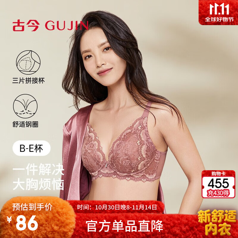 古今（GUJIN）古今内衣女大胸显小防下垂收副乳上托全罩杯蕾丝款软钢圈文胸