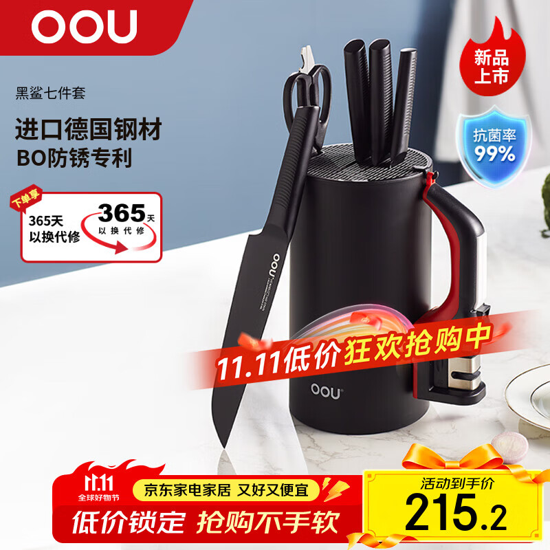 OOU刀具套装厨房家用切菜刀斩骨刀剪刀刀架磨刀器黑鲨7件套