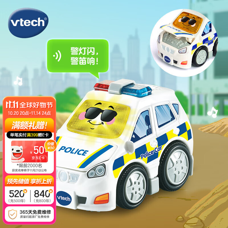 伟易达（Vtech）儿童玩具轨道车警车智能声光音乐小车1-5岁宝宝男女孩生日礼物
