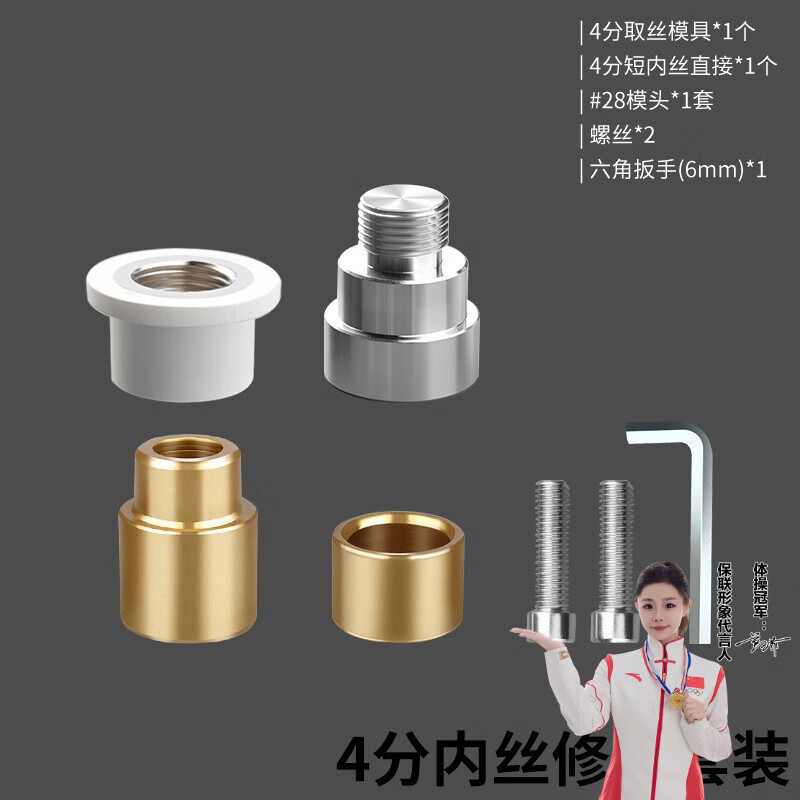 保联水管内丝开裂修复内牙更换修补模头热熔器模具4分加长取出ppr2 【4分】免砸墙修复方案一