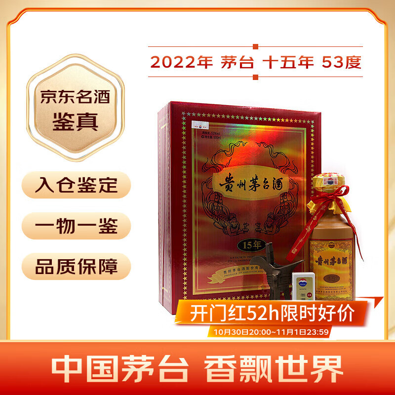 茅台 2022年15年 酱香型白酒 53度 500ml 礼盒装【名酒鉴真】