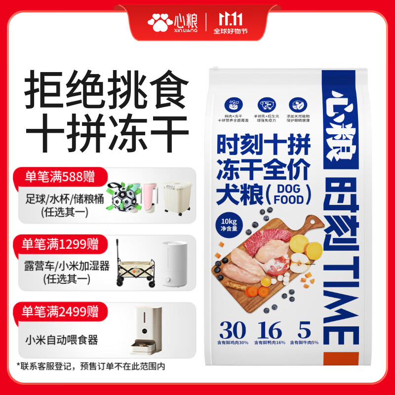心粮时刻十拼冻干全价狗粮冻干鲜肉营养小型犬中大型犬通用10kg/20斤