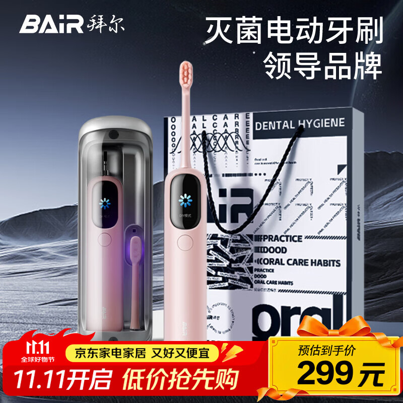 拜尔  i6太空舱灭菌款 大屏可视智能扫振一体声波电动牙刷 TFT屏深度清洁成人充电式全自动软毛 粉色