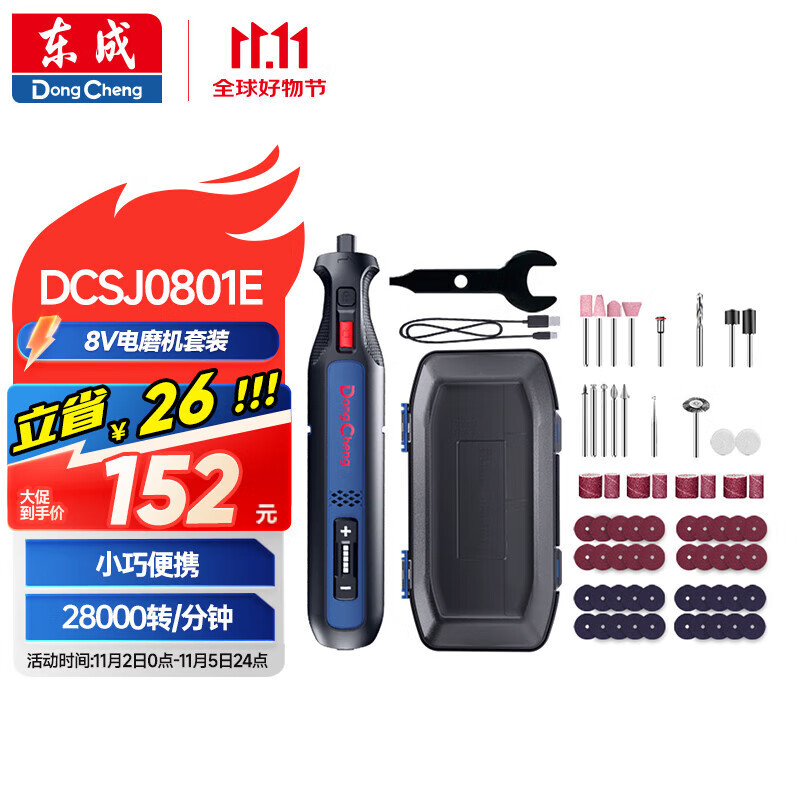 东成8V电磨机小型玉石雕刻抛光机打磨机锂电电磨笔迷你电钻DCSJ0801E