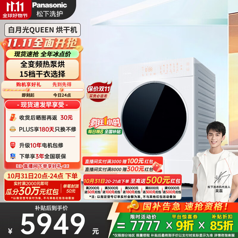 松下（Panasonic）【吴磊同款】白月光Queen女王款 10kg变频热泵烘干机 家用干衣机 全变频 NH-X1FR