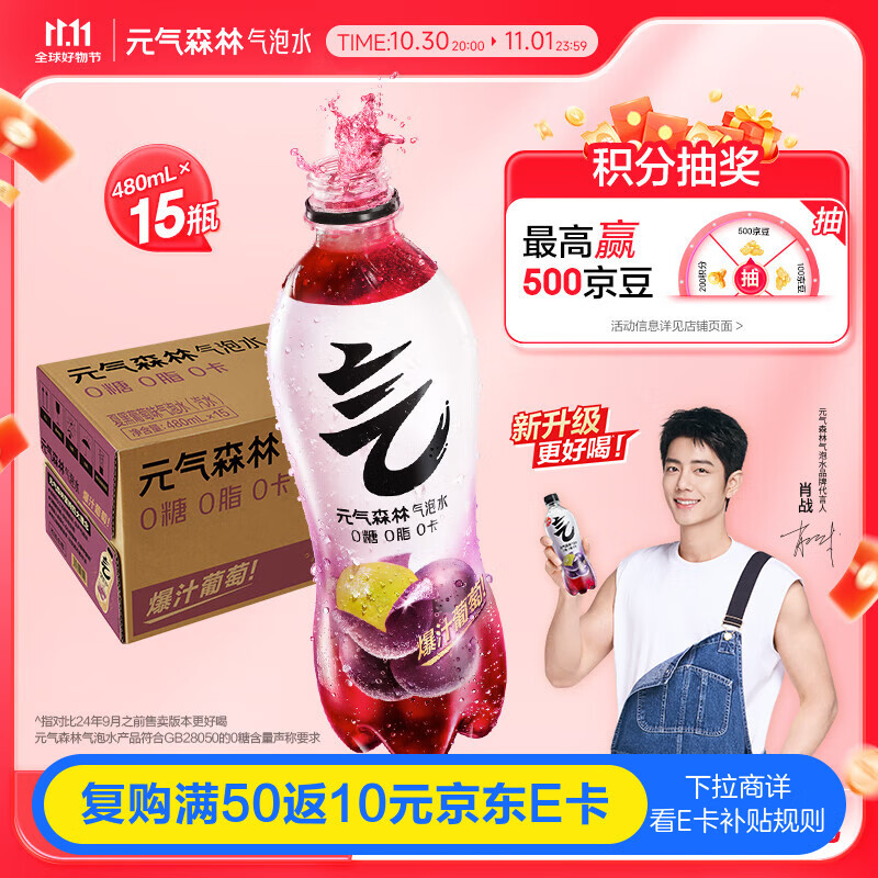 元气森林【肖战同款】 0糖0脂0卡 气泡水夏黑葡萄味480mL*15瓶