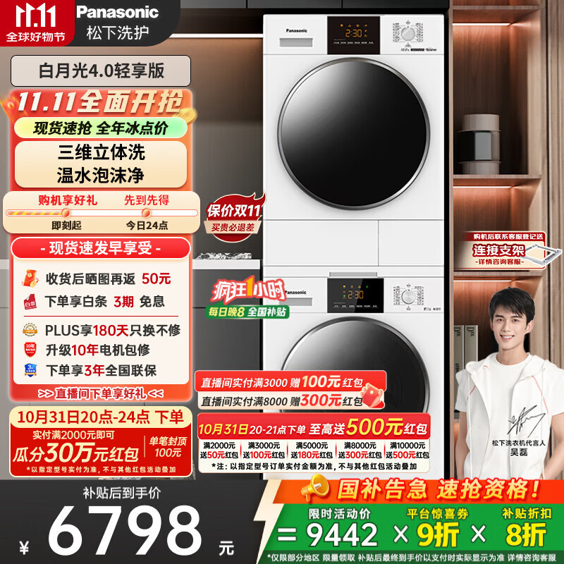 松下(Panasonic)【吴磊推荐】洗烘套装 白月光4.0轻享版 10kg滚筒洗衣机+变频热泵烘干机 810F+F1E